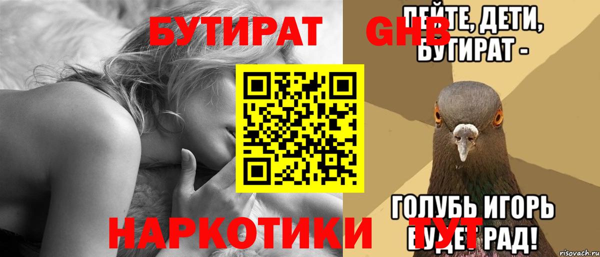 Корсаков  Бутират BDO  БУТИРАТ  Вход с VPN 