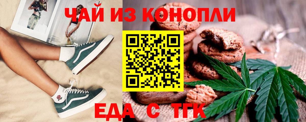 Корсаков  Cannafood марихуана  Вход с VPN 