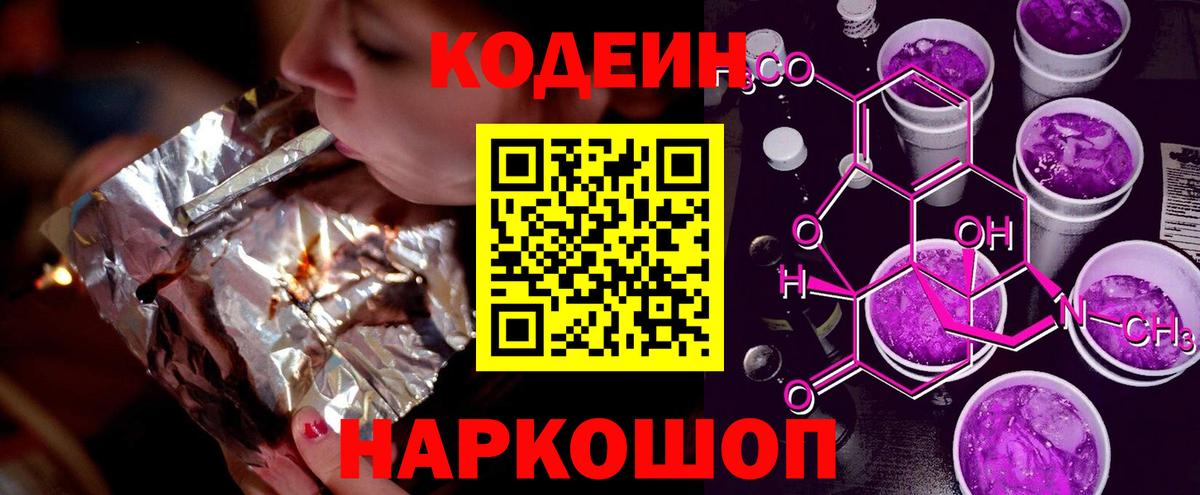 Кодеин напиток Lean (лин)  Вход с VPN  Корсаков  Codein напиток Lean (лин) 