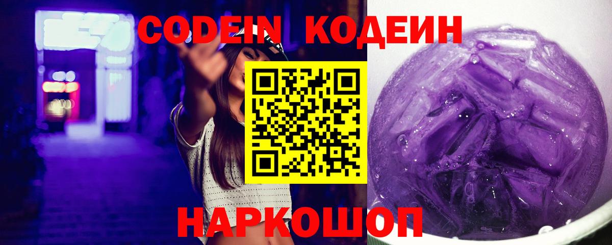 Codein Purple Drank Корсаков