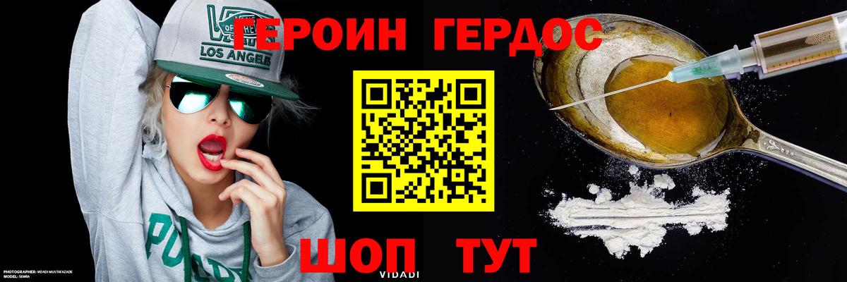 Героин  ГЕРОИН гречка  Вход с VPN  Корсаков 