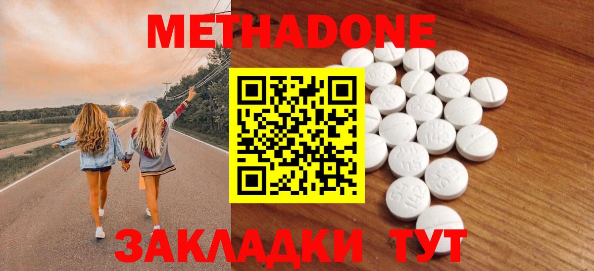 МЕТАДОН methadone  МЕТАДОН methadone  Корсаков  hydra ссылка  Вход с VPN 