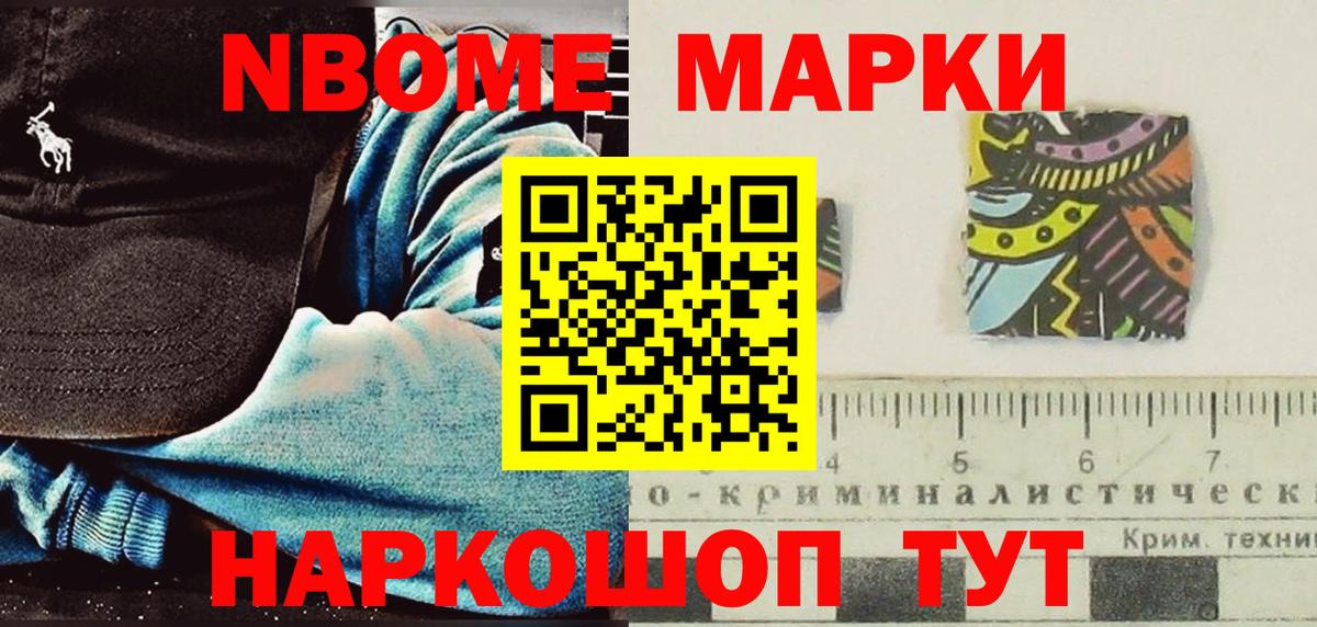 Корсаков  Марки 25I-NBOMe 1,8мг  Марки N-bome  Вход с VPN 